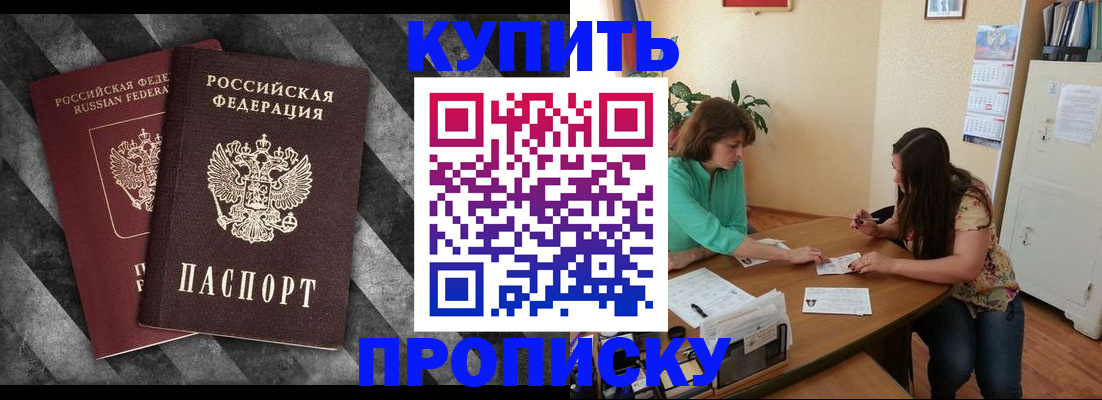 прописка штамп в Эртили